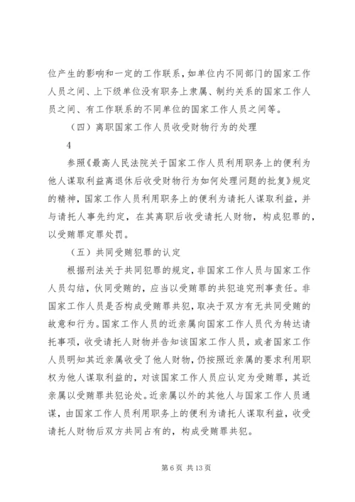 全国法院审理经济犯罪案件工作座谈会纪要.docx