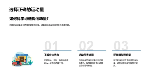 科学运动锻造体魄PPT模板