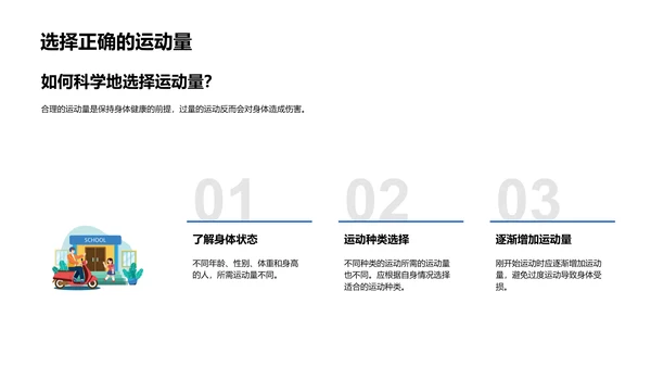 科学运动锻造体魄PPT模板