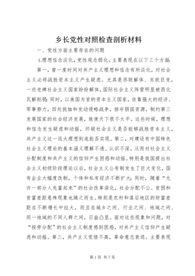 乡长党性对照检查剖析材料.docx