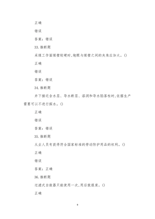 煤矿井下爆破作业模拟试卷(56).docx