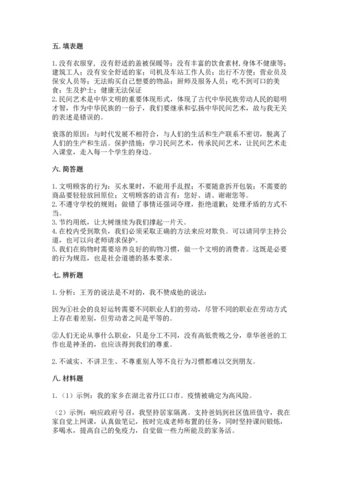 部编版四年级下册道德与法治 期末测试卷及参考答案【研优卷】.docx