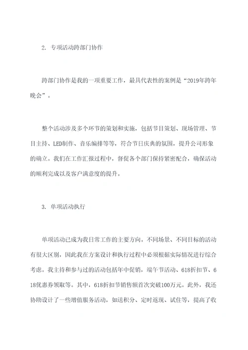 公司市场活动岗述职报告