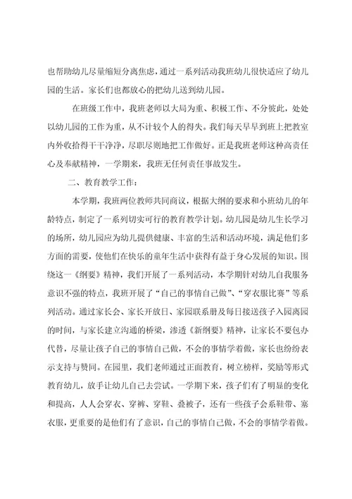 2022—2022年度幼儿园小班第二学期班级工作总结