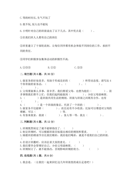 部编版四年级上册道德与法治期中测试卷及答案【名师系列】.docx