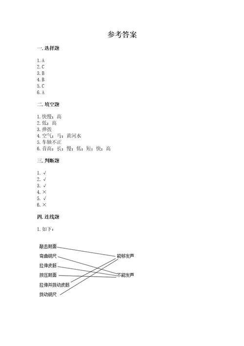 教科版四年级上册科学期末测试卷精品（各地真题）