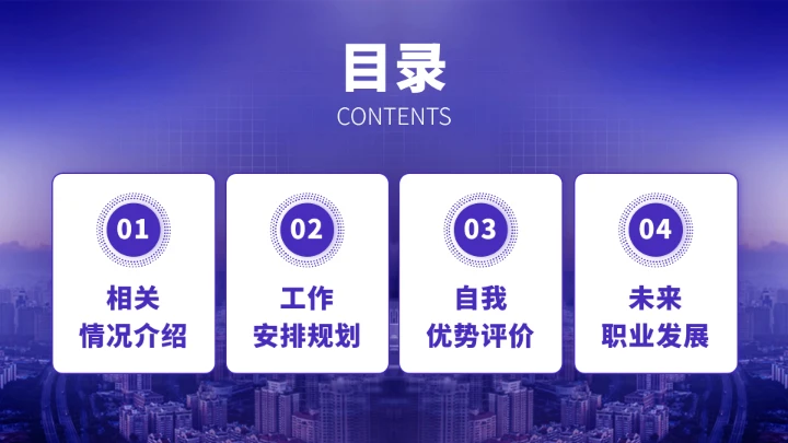 蓝紫色大学生职业生涯规划PPT模板