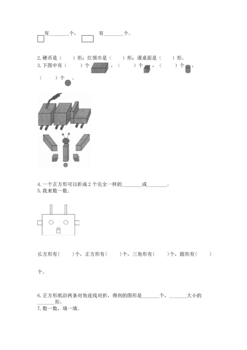 苏教版一年级下册数学第二单元 认识图形（二） 测试卷精品（历年真题）.docx