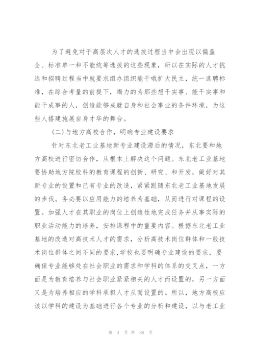 基地调研报告.docx