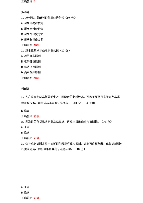 基于上市要求的资产负债表与现金流量表核算规范课后测试及答案