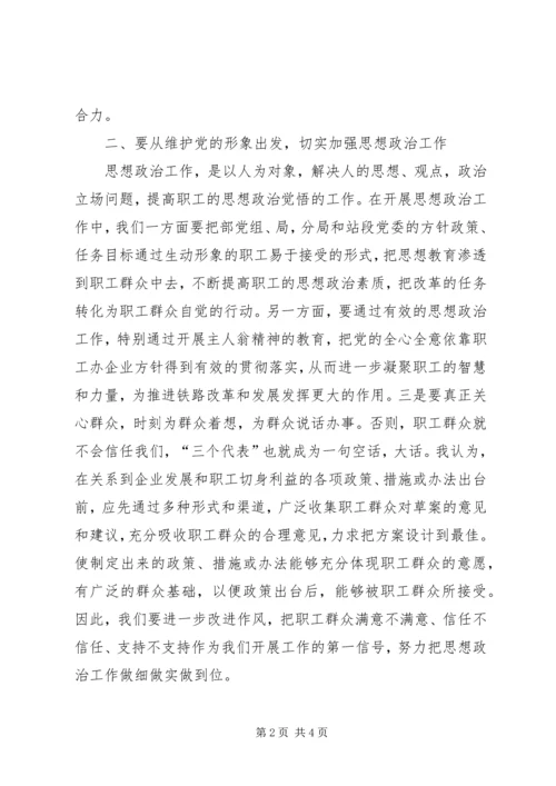 关于加强思想政治工作的几点思考.docx