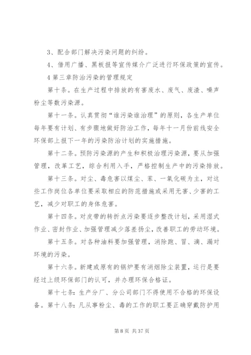 XX公司环保管理制度.docx