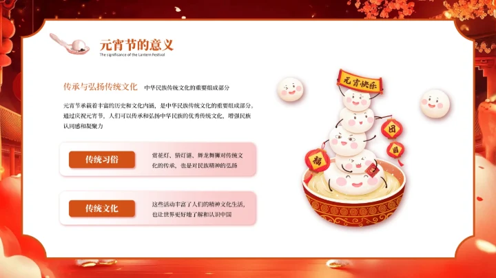 红色喜庆中国传统节日元宵节PPT模板