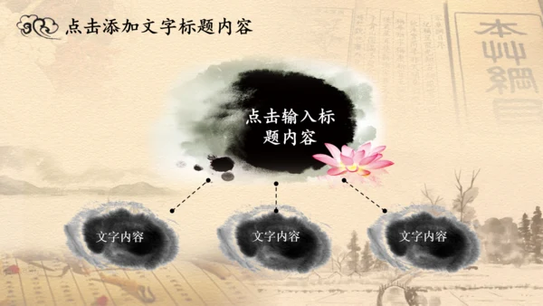 中医学中草药本草纲目PPT模板