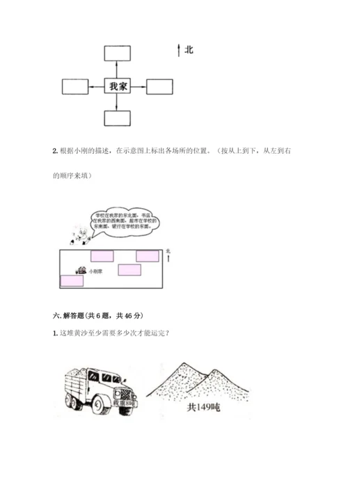 人教版三年级下册数学期中测试卷附解析答案.docx