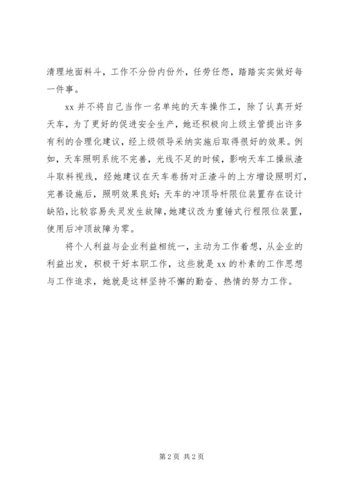 先进女职工事迹材料.docx