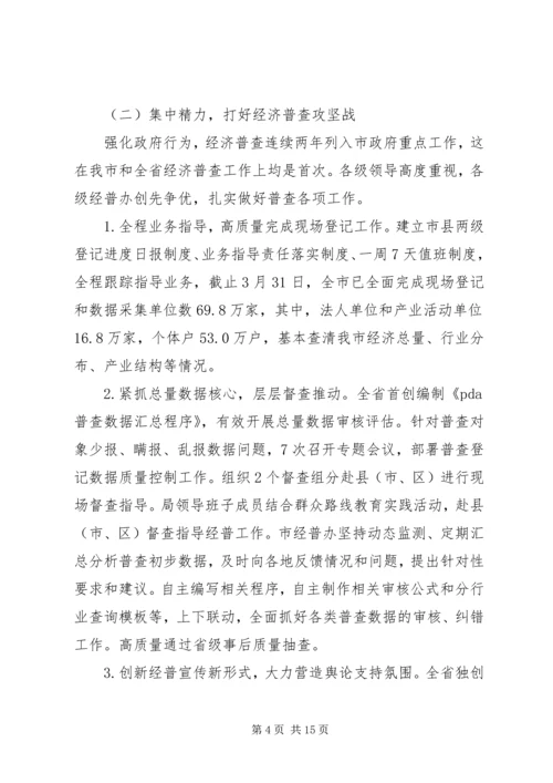 市统计局上半年工作报告 (4).docx