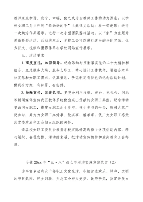 【活动方案】三八国际劳动妇女节纪念活动方案-6篇.docx