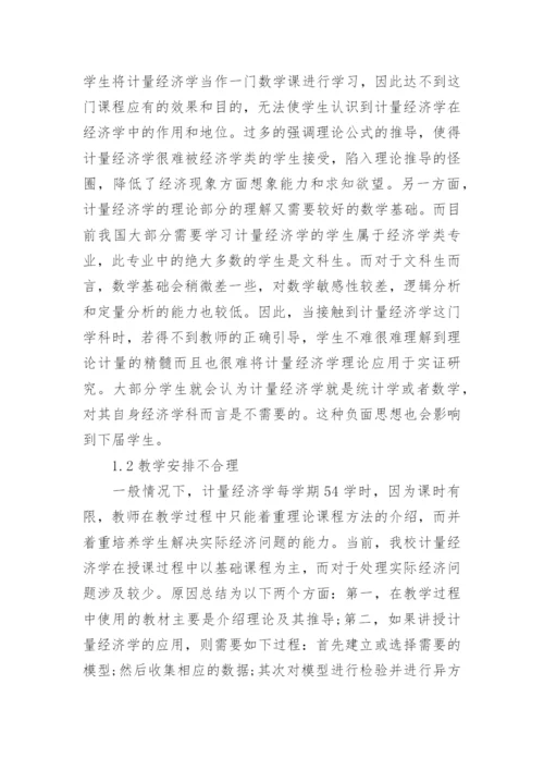 趣味经济学论文.docx