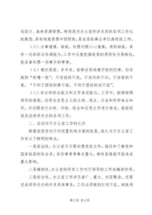 厅级办公室副主任竞岗演讲辞 (2).docx