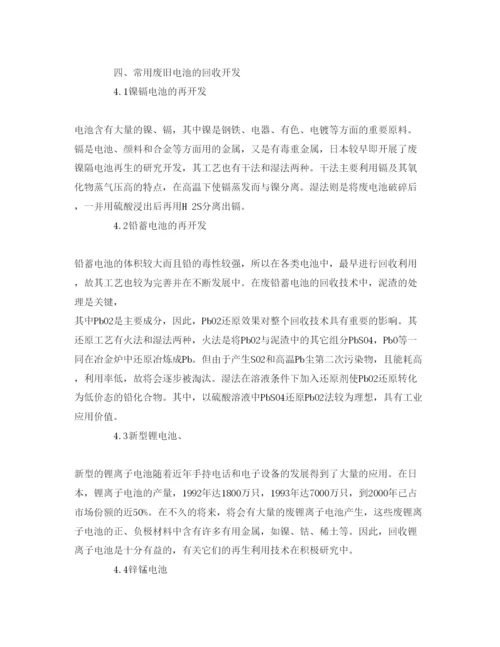 【精编】《安全管理论文》之废旧电池污染及其防治综述.docx
