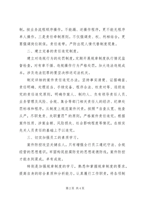 学习中小金融机构案件防范心得体会 (5).docx