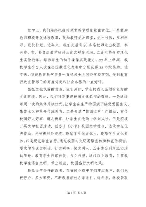 学校建设汇报材料_1 (5).docx