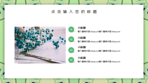 清新淡绿色毕业答辩通用PPT模板