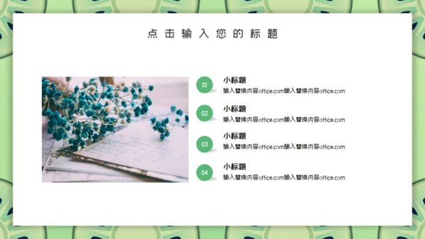 清新淡绿色毕业答辩通用PPT模板