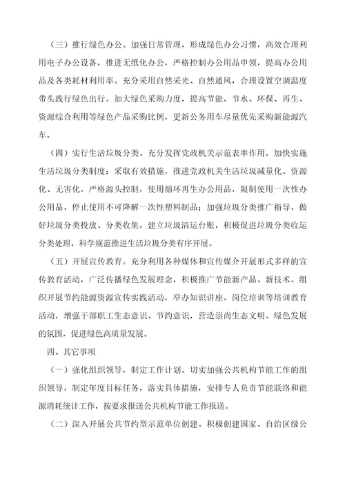 卫健委节约能源资源实施方案