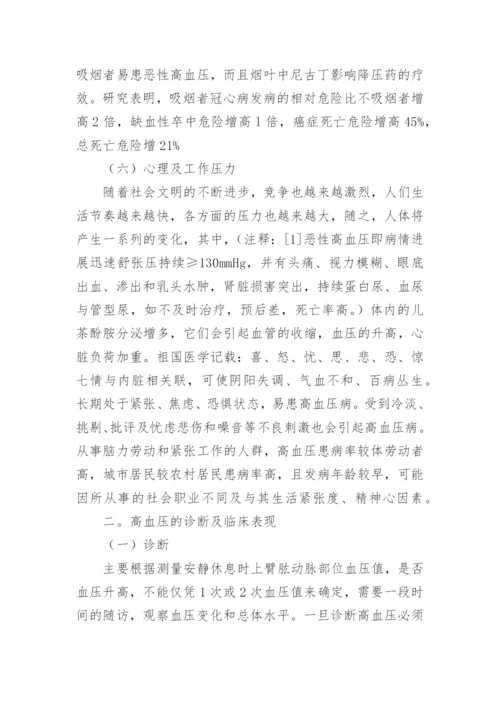 营养与健康论文 营养与健康论文（精品多篇）.docx