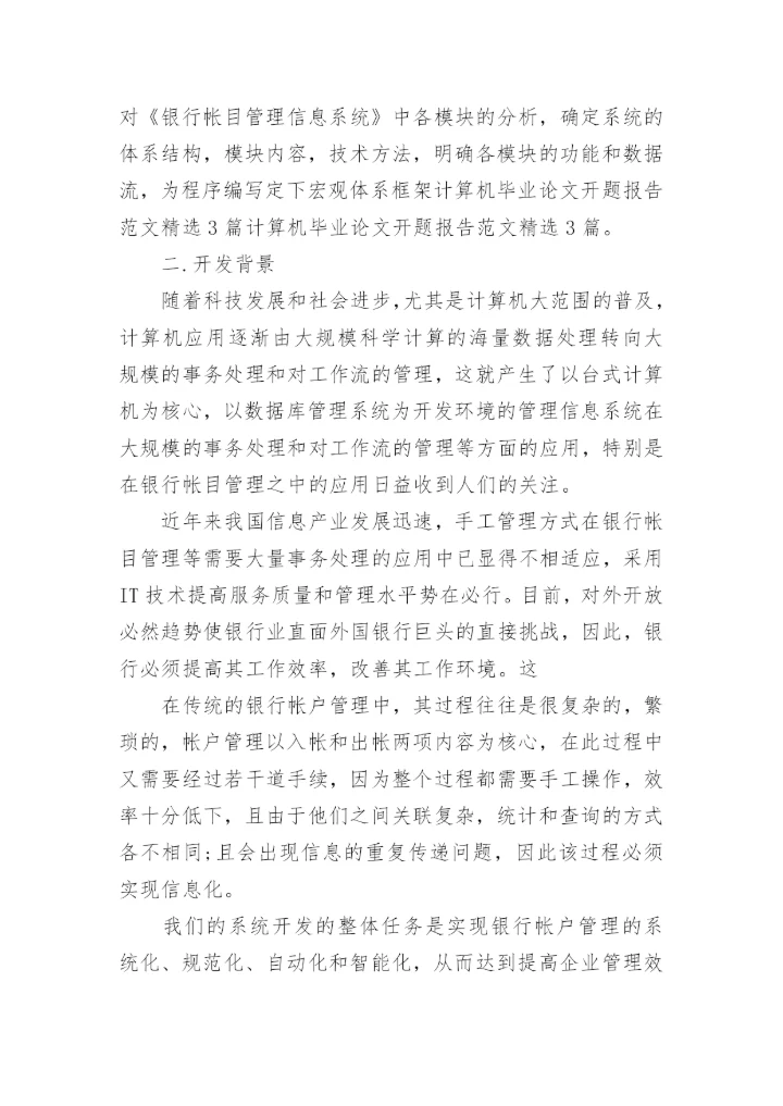 计算机论文开题报告.docx