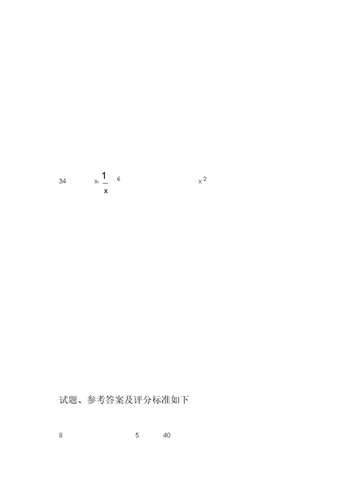高二数学期末试卷附答案