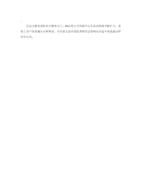 精编之证券客服年度工作总结范文.docx