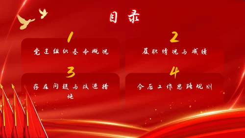 红色党政风党务党建主题教育PPT