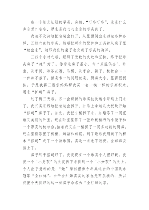 我的乐高玩具作文.docx