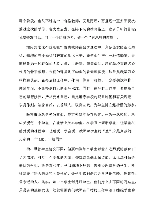 师德培训心得体会范文6篇