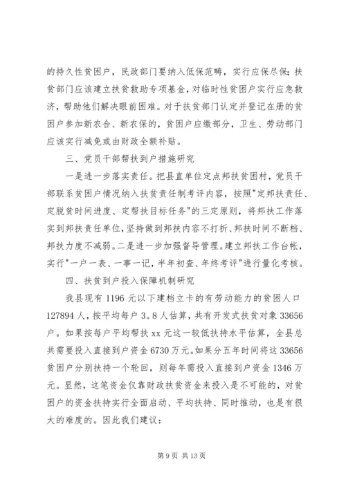 县政府扶贫到户调研报告 (2).docx