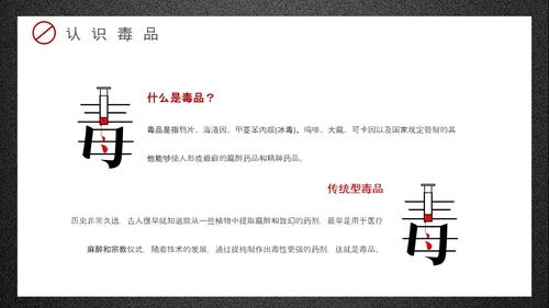 珍爱生命远离犯罪国际禁毒日PPT模板