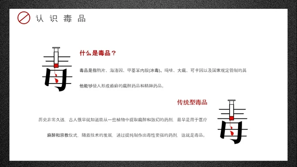 珍爱生命远离犯罪国际禁毒日PPT模板