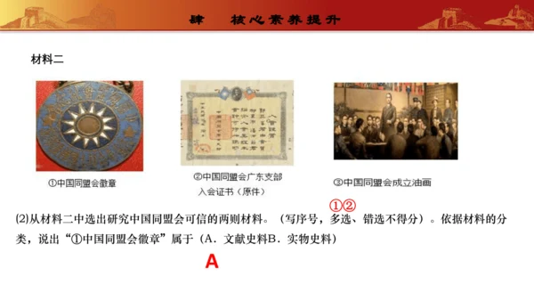第三单元  资产阶级民主革命与中华民国的建立（复习课件）-【课堂无忧】新课标同步核心素养课堂