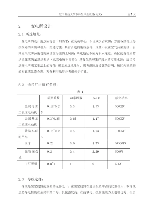 学位论文-—沈阳造币厂66kv变电所设计.docx