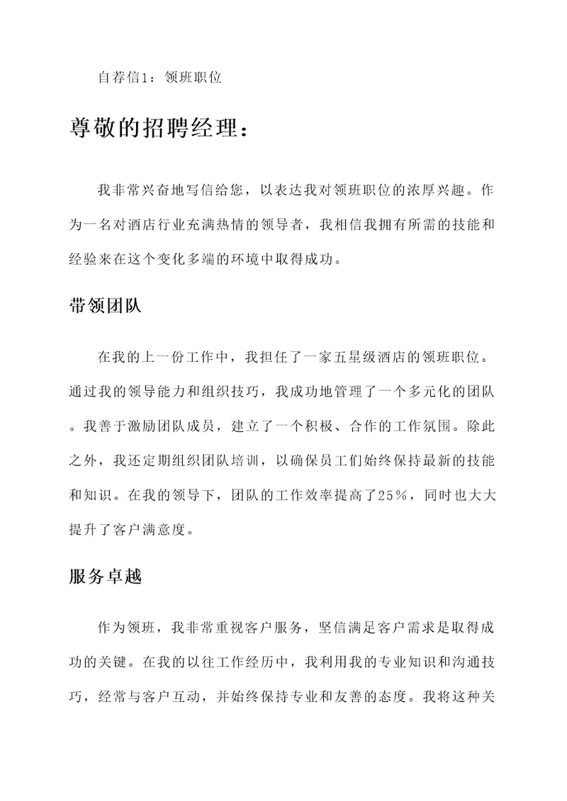 领班职位竞选自荐信
