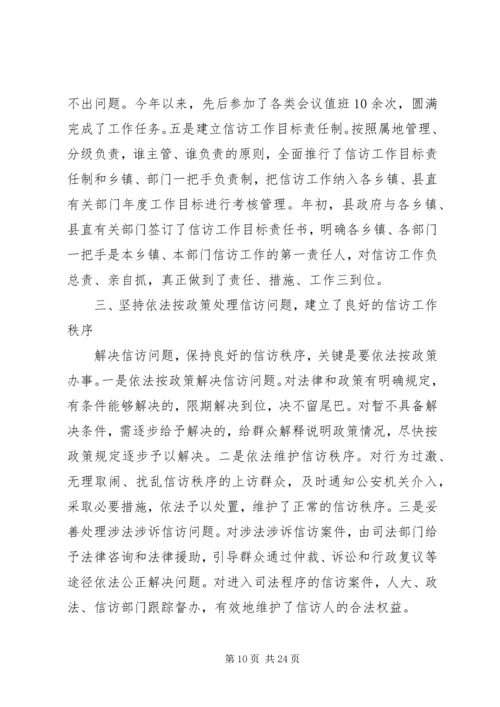 人大信访工作总结.docx