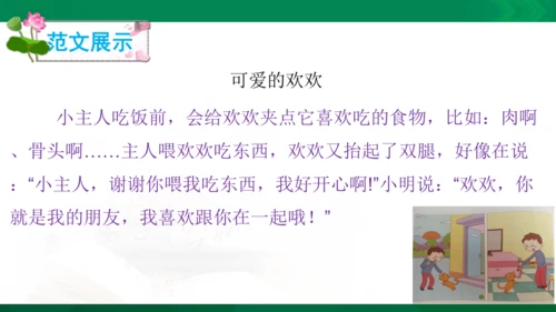 部编版二年级语文看图写话写动物课件
