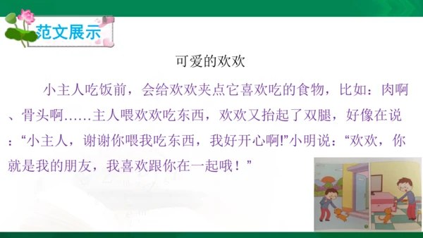部编版二年级语文看图写话写动物课件