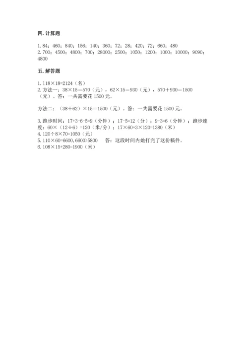 人教版四年级上册数学第四单元《三位数乘两位数》测试卷及答案（有一套）.docx