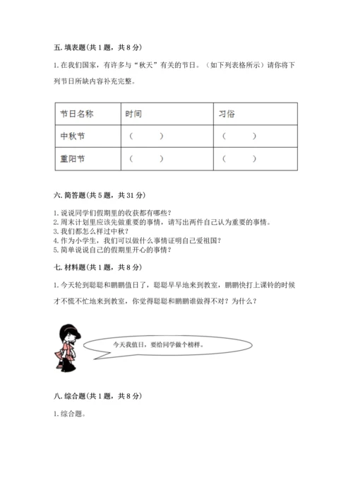 部编版二年级上册道德与法治期中测试卷含答案【研优卷】.docx