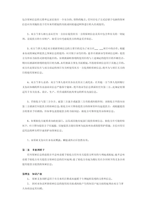 保密协议