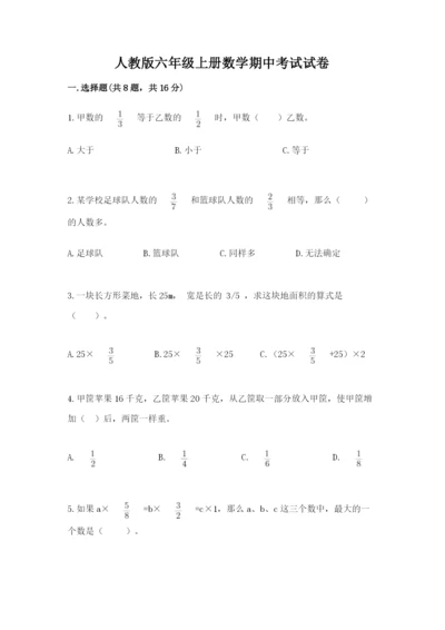 人教版六年级上册数学期中考试试卷附参考答案【轻巧夺冠】.docx